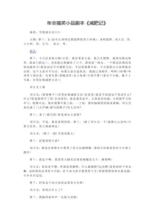 年会搞笑小品剧本《减肥记》.doc