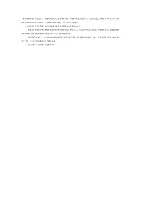 人药可让宠物毙命