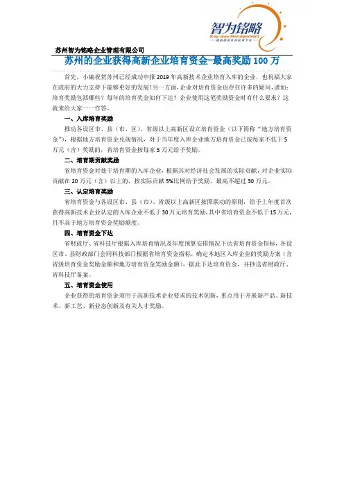 苏州的企业获得高新企业培育资金-最高奖励100万