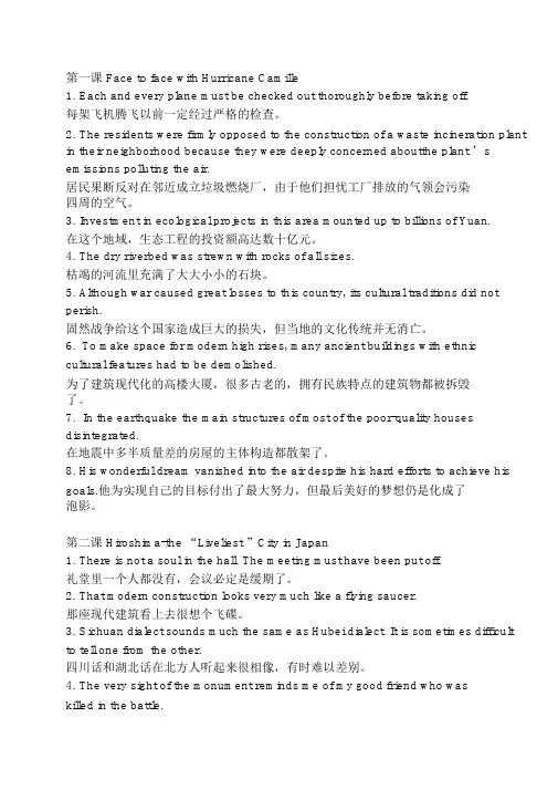 (完整word版)高级英语-1-unit1-14答案-(外研社;第三版;张汉熙主编)