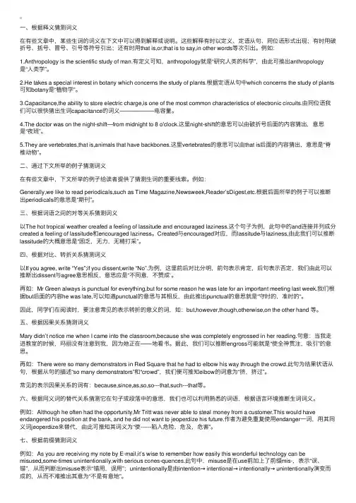 阅读理解中猜词的十种技巧