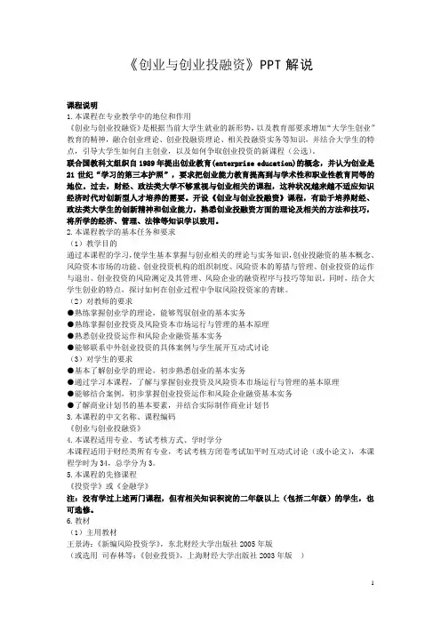 《创业与创业投融资》PPT解说