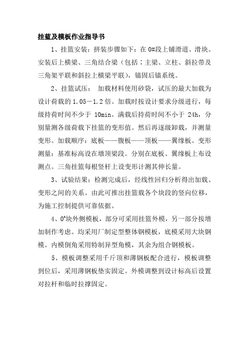 挂蓝及模板作业指导书