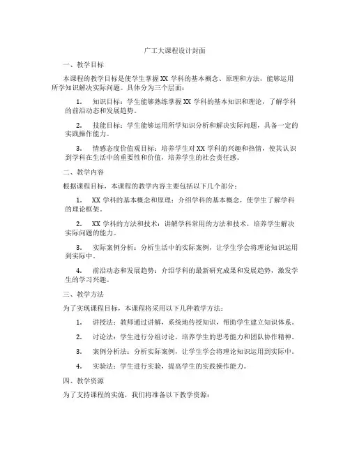广工大课程设计封面