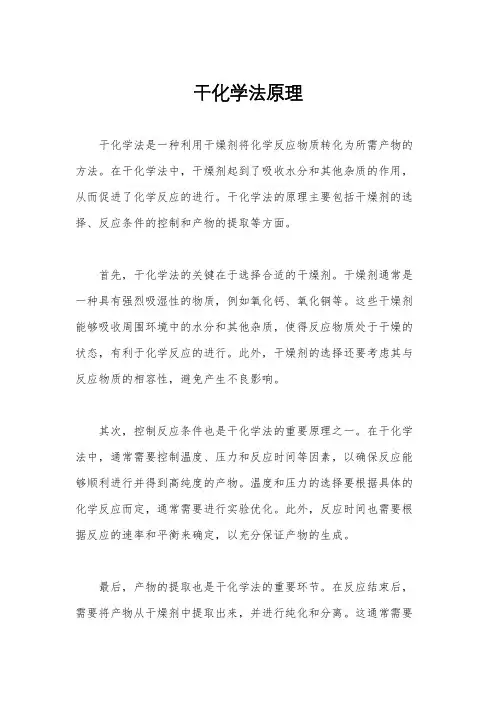 干化学法原理