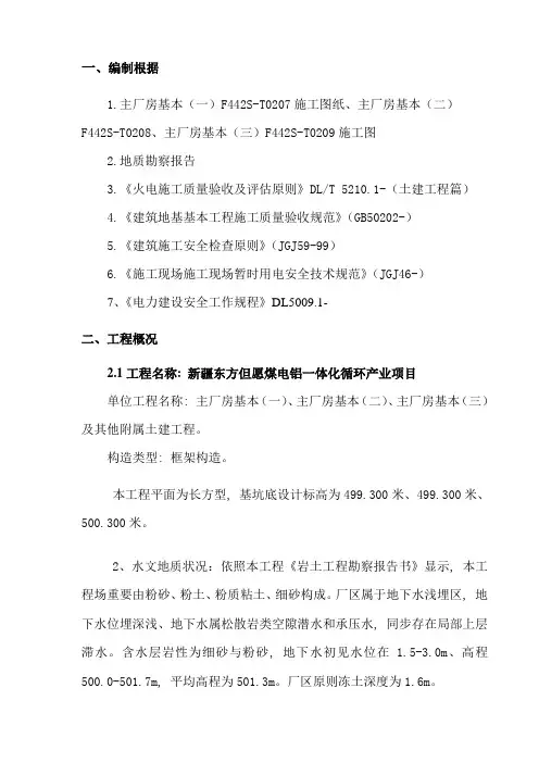 模板加固施工方案样本