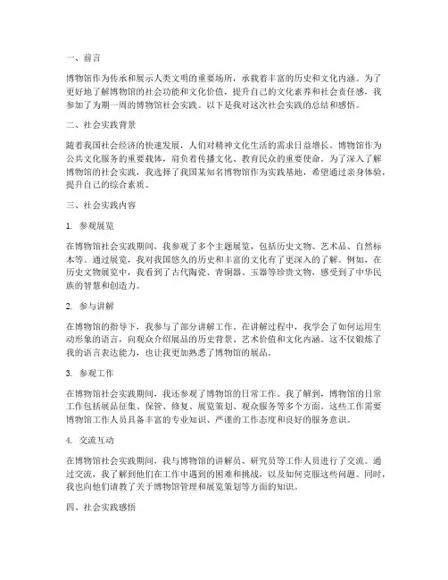 参加博物馆社会实践报告