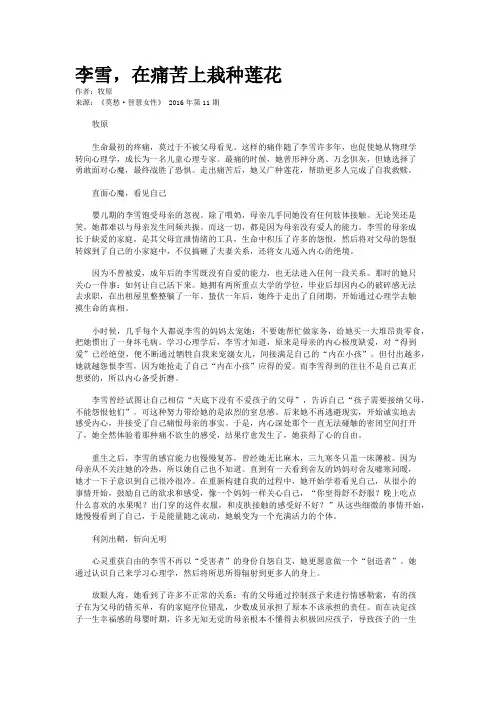 李雪，在痛苦上栽种莲花   