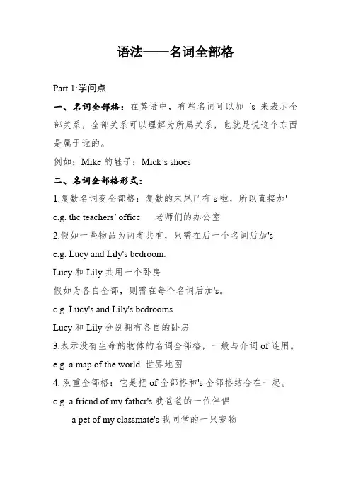 【优质讲义】小学英语语法归纳训练讲义-3 名词所有格 全国通用版(含答案)