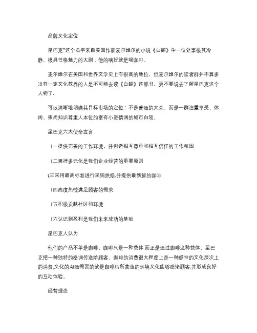 星巴克服务营销(精)