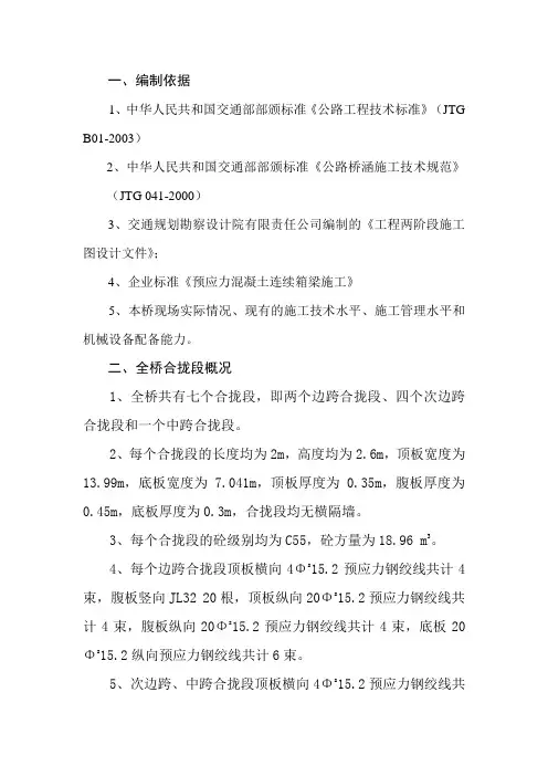 主桥合拢段施工工艺