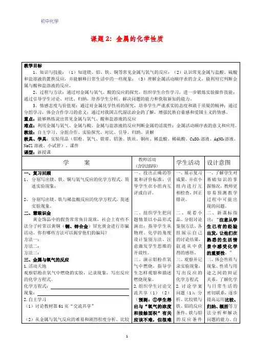 初中化学教学设计1：8.2 金属的化学性质