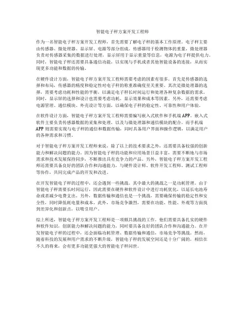 智能电子秤方案开发工程师