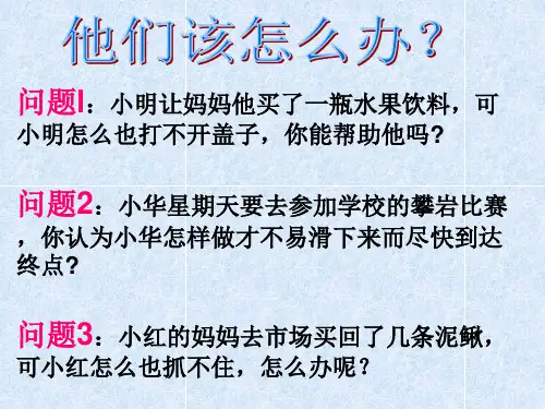 沪粤版6.4-探究滑动摩擦力的大小pptflash课件