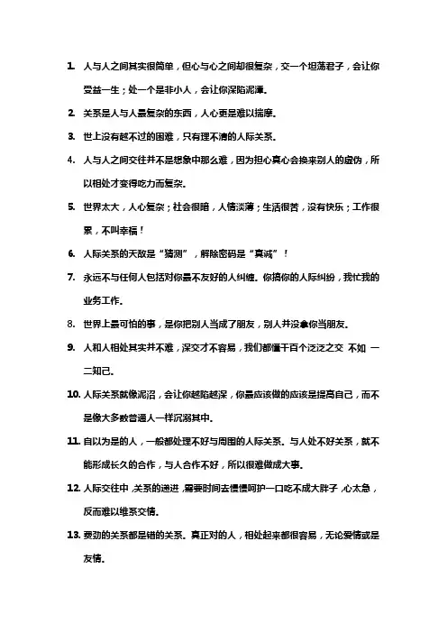 表达人际关系复杂的句子