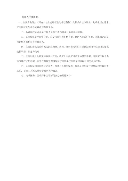征收办主要职能