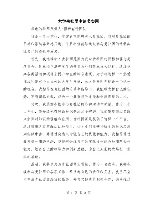 大学生社团申请书实用