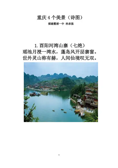 重庆4个美景(诗图)