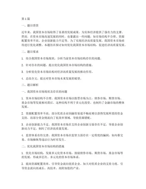 财金面试题目(3篇)