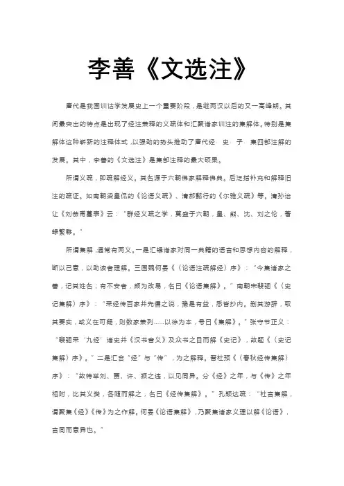 李善注引的