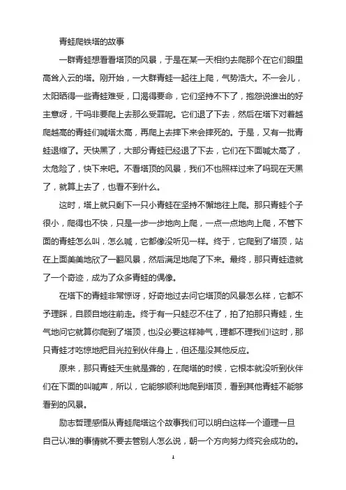 青蛙爬铁塔的故事