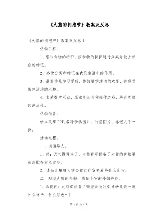 《大熊的拥抱节》教案及反思