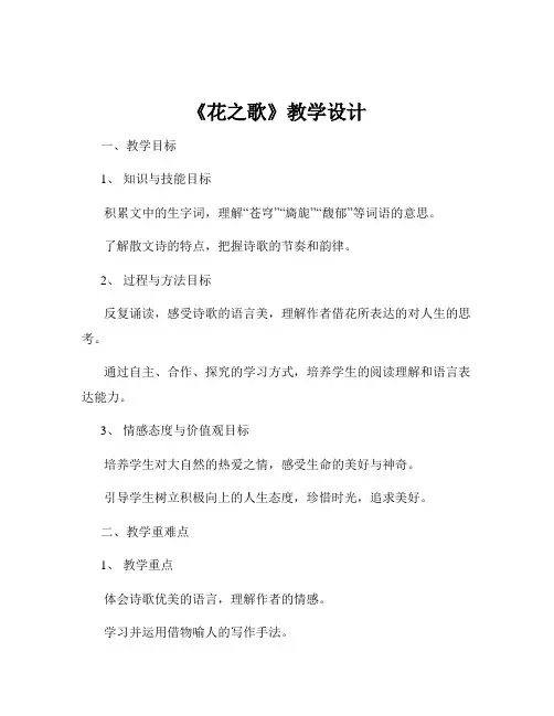 《花之歌》教学设计