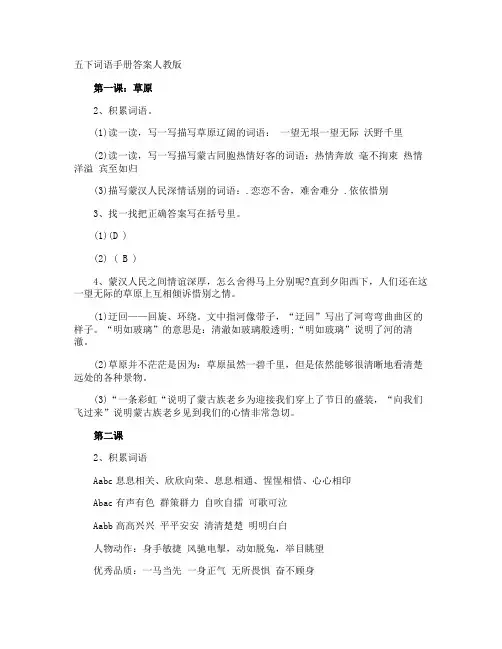 五下词语手册答案