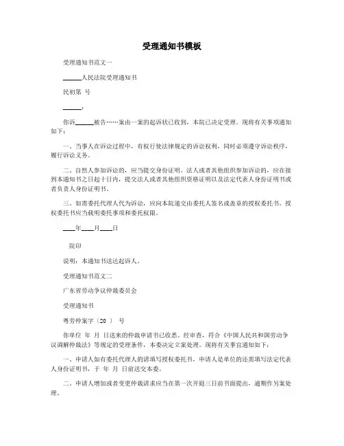 受理通知书模板