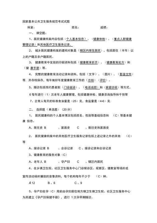 国家基本公共卫生服务规范第三版考试试题(含答案)