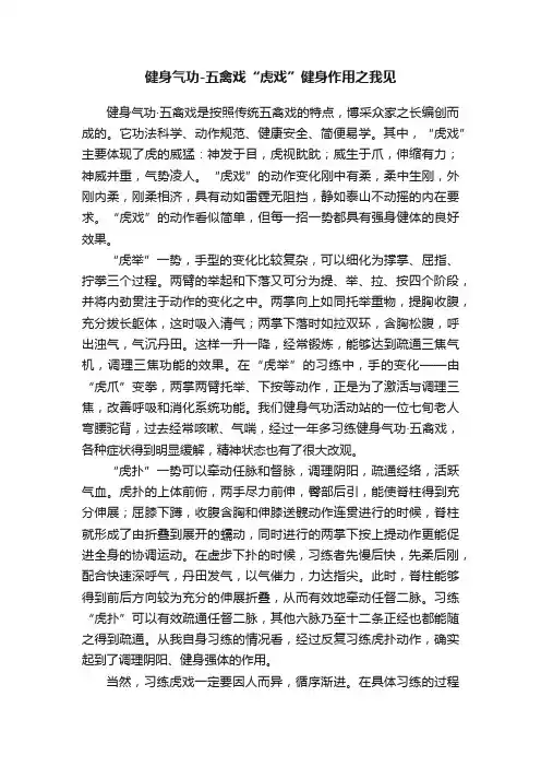 健身气功-五禽戏“虎戏”健身作用之我见