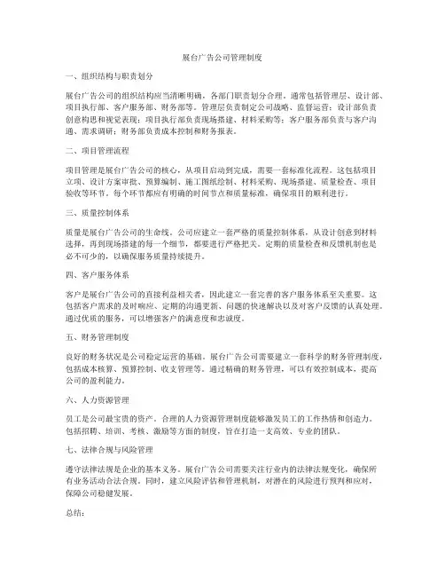 展台广告公司管理制度