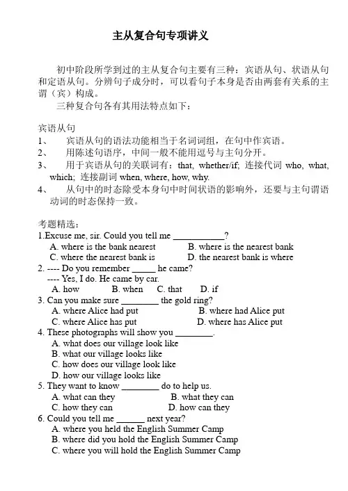 主从复合句