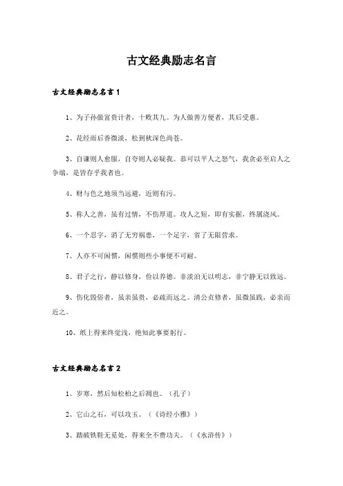 古文经典励志名言