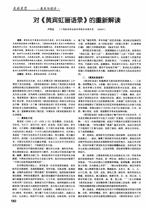 对《黄宾虹画语录》的重新解读