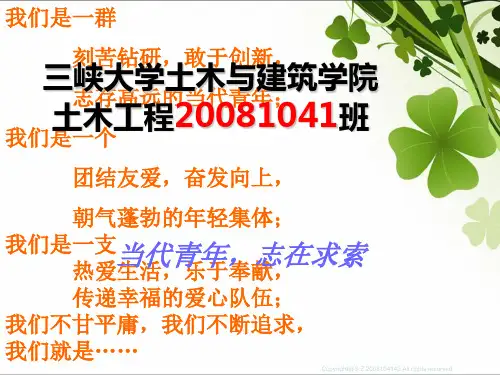 大学优秀班级评选PPT
