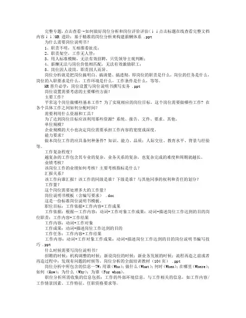 岗位说明书编写技巧与实务(附标准模板)