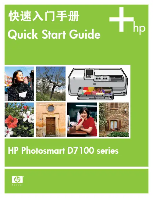 HP Photosmart D7100 series打印机 快速入门手册