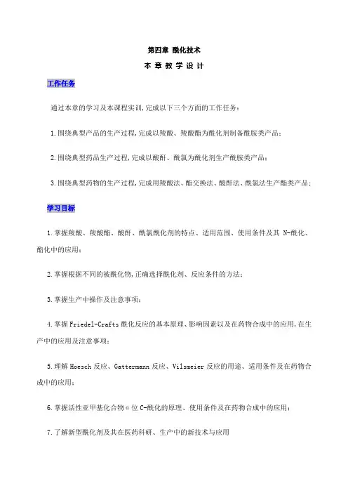酰化反应原理与实例解析