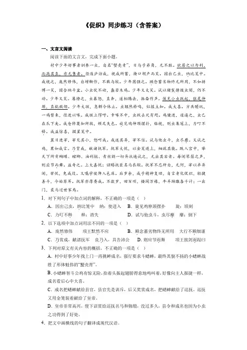 《促织》同步练习