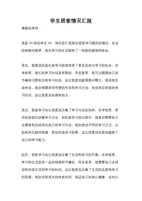 学生居家情况汇报