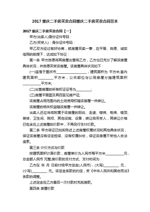 2017重庆二手房买卖合同重庆二手房买卖合同范本