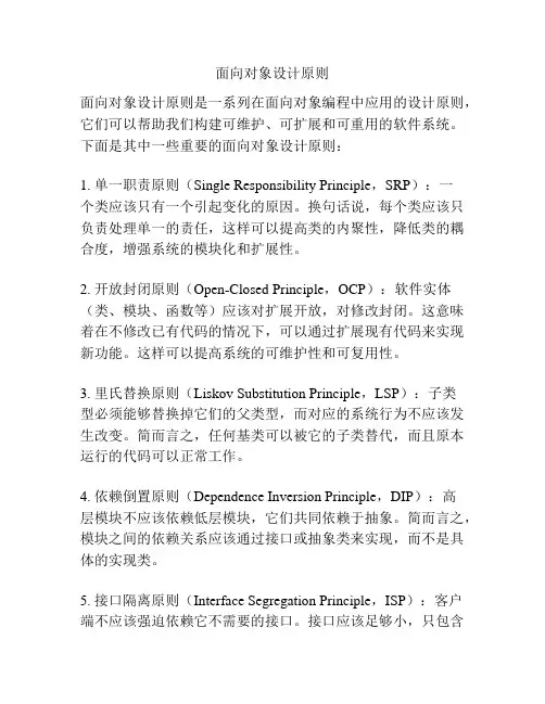 面向对象设计原则