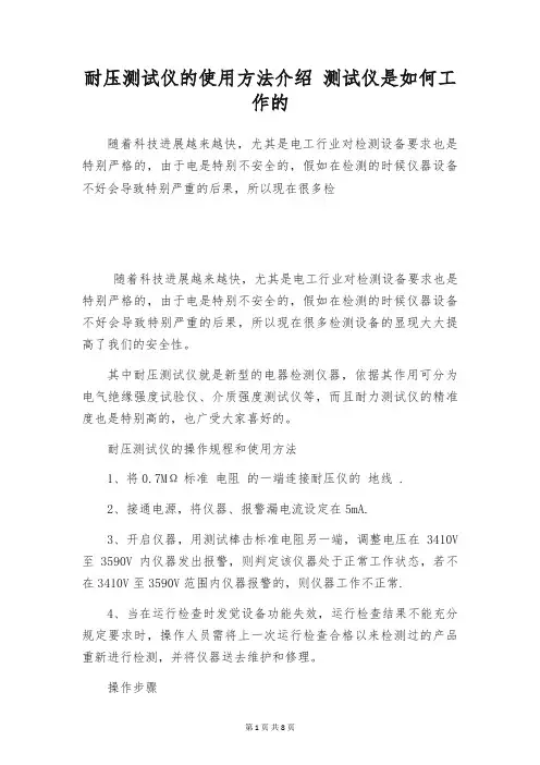 耐压测试仪的使用方法介绍 测试仪是如何工作的