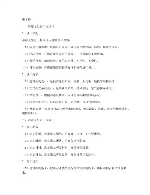 洁净无尘室工程设计施工(3篇)