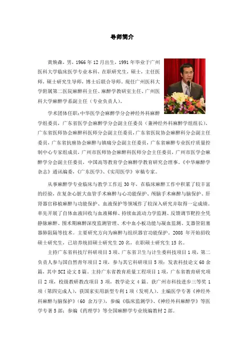 黄焕森-广州医科大学附属第二医院