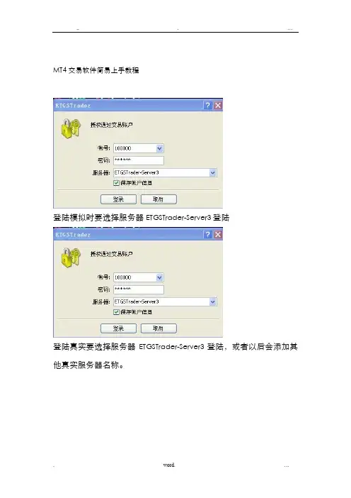 MT4软件使用教程
