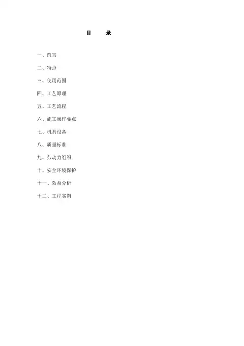 地铁隧道联络通道地层冻结法施工工艺