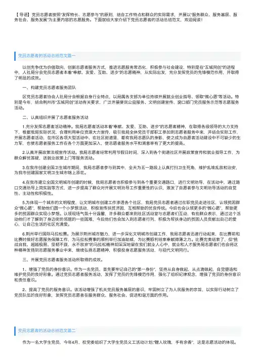 党员志愿者的活动总结范文