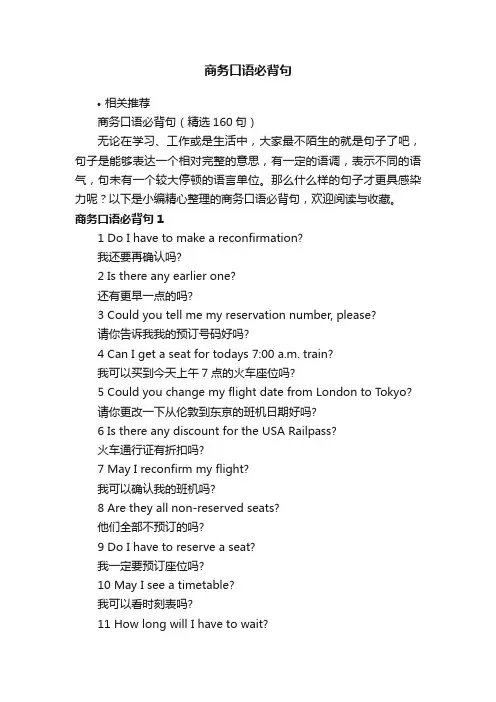 商务口语必背句